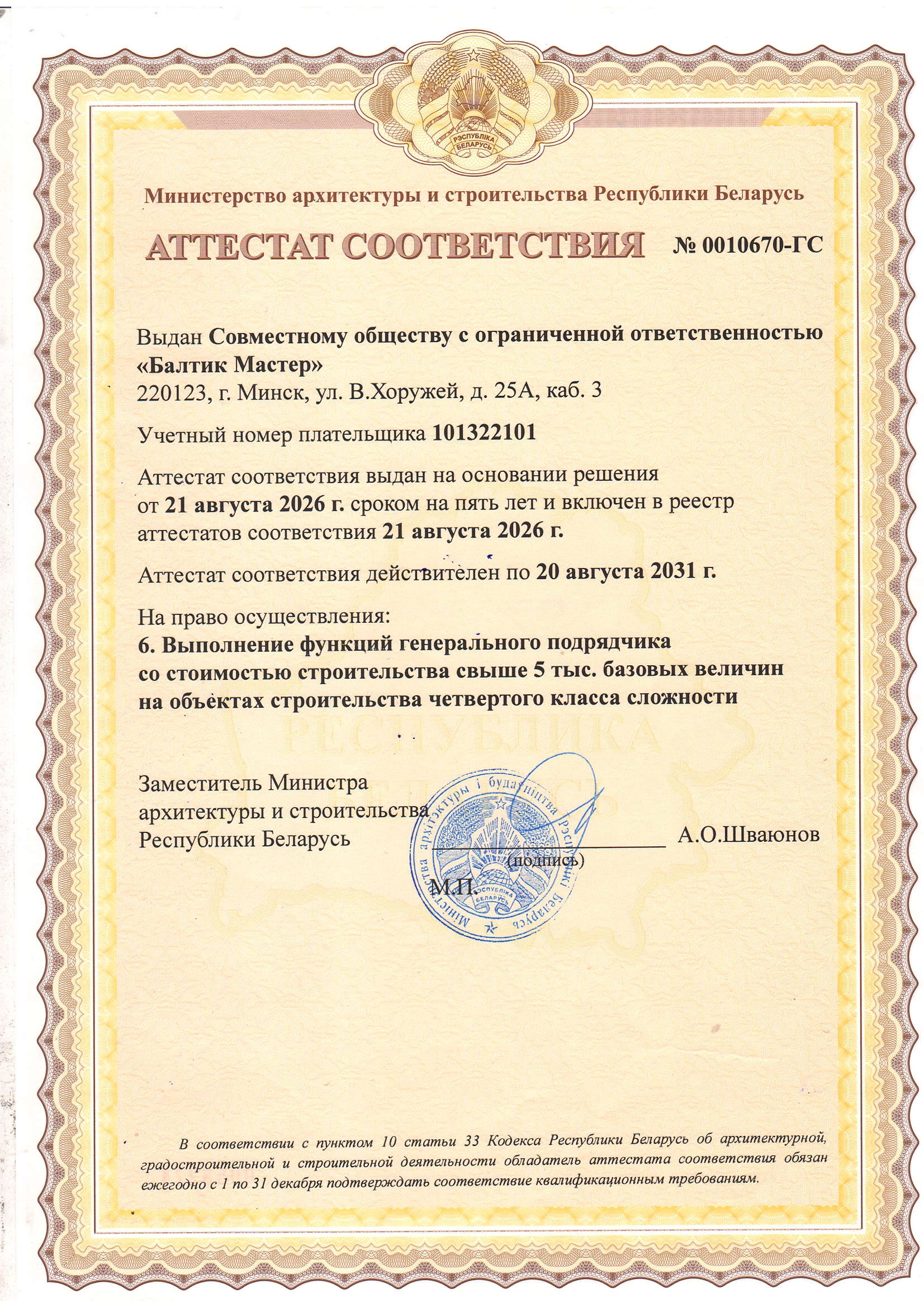 Сертификат 6